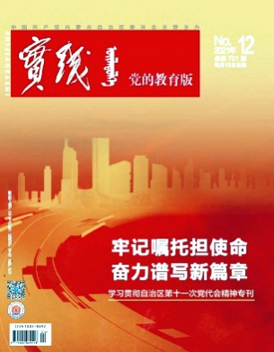 实践(党的教育版)杂志